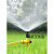360度洒水喷头自动洒水器草坪园林绿化喷灌淋浇菜神器浇水喷水器 ONEVAN 升级散射喷头+4分接头套装+5米4分管