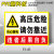 高压危险请勿靠近警示牌配电室配电箱标识牌有电危险当心触电标识 FJ-41(PVC塑料板) 20x30cm