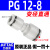 原装PE/PY三通PU/PV/PZ/PK-12-10-8-4-6mm气管快插快速接头 变径PG12-8 直通