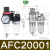 三联件调压过滤器AF/AL/AFR/AFC/AC15001调压阀AR20001 AFC20001双联油水分离器