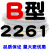 B型三角带B2032/B3450B2300B2311B2400橡胶电机工业机器传动皮带 卡其色 B2261 其他