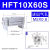 气立可HDT阔型夹爪手指MHL2气缸HFT10金器MCHX 16 20 25 32 HFT10X60S 现货