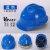 安全头盔帽工地施工abs建筑工程国标玻璃钢定制加厚工人透气印字 力慕国标V型蓝色