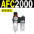 AFC2000油水分离器BFC2000二联件3000空压机BL气源气泵过滤器4000 AFC2000 不带接头