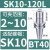 澜世 高精度无风阻高转速动平衡刀柄加工中心SK高转速刀柄 BT40-SK10-120L有效长度95 