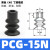 机械手真空吸盘吸嘴PCG-05 09 12 15 18 20 30工业气动配件 PCG-15-N 安装孔3mm【10只价格】