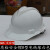 山头林村V型安全帽工地头盔施工冬季领导国标建筑工程多功能电力免费印字 国产ABS白色