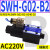 定制SWH-G03液压电磁阀B2电磁换向阀SWH-G02-C2-D24-20 C3 C5 C6 SWH-G02-C2-A240