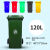小区户外分类物业塑料环卫加厚垃圾箱垃圾桶商用大号带轮盖240L升 120升无轮有盖 绿色