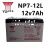 NP7-12 NPW45-12 NPW36-12 12v7.0ah9a消防 电梯ups蓄电池 NP7-12L 12V7AH