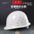 开元  玻璃钢安全帽盔式工地国标矿用施工透气HSKY-A 白色 按压式