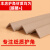 铸固 纸护角条 打包保护条收边直角包边纸箱防撞条 边30*30厚3mm（超硬）长1.8米*100根