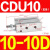 小型气缸CU CDU10 CDU16-5D/10D/15D/20D/25D/30D/4 CDU10-10D