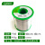 千崎QANKI焊锡丝锡线250g松香0.5 0.6 0.8 1.0mm 翠绿色 450克 0.5mm