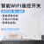 Wifi智能开关面板小爱语音灯控易微联APP无线遥控双控随意贴 一键WIFI主控开关