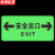 京洲实邦 夜光安全通道防水耐磨安全通道指示 3张14*28cm右转（实心） ZJ-1535