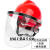 电焊防护罩安全帽面罩焊工专用防护面罩防烤护全脸焊帽头戴式面具 红安全帽+支架+透明屏