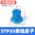 开袋真空吸盘工业STP35S/60S吸塑料软包装硅胶机械手真空吸盘气动 STP35单独皮子蓝色