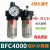 定制适用气动BFC2000/BFC3000/BFC4000 二联件气源处理器 油水分 高品质 BFC2000 铁壳