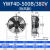 YWF外转子轴流风机380V冷凝器散热风扇220V冷干机空压机 YWF4E-35 YWF4D630B380V吹风款