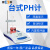 上海雷磁PH计酸度计PHS-3G实验室精密台式便携式 1 1 