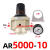 调压阀减压阀气动阀 气压调节器AR4000-04 5000-06/101吋调压阀 AR5000-10(不带接头)