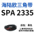 阙芊海陆欧硬线SPA型三角带SPA2187-SPA2982橡胶工业齿形带窄V带 SPA 2335