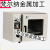 上海DZF-6020真空恒温干燥箱烘干机实验室烘箱烤箱 DZF6020(25升)