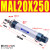 铝合金迷你气缸MAL20*25/50/75/100/125/150/200~900S-CA erro MAL20X250-CA