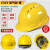 悦常盛玻璃钢安全帽ABS施工程工地领导O型V型加厚超硬国标监理头盔印字 323-三筋-进口ABS款-黄色