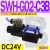 定制适用C4液压电磁阀D2电磁换向阀SWH-G02-C2-D24-2010C3C5C6B2SB2 SWH-G02-C3B-D24-20 (插座