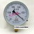红旗牌Y-150压力表 水压表 锅炉真空表0-0.6 1 1.6 2.5 -0.1-0MPA 0-0.25MPA
