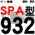 硬线三角带传动带SPA型732到1682/900/1000/1507高速三角皮带 茶褐色 一尊红标SPA932