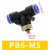 科威顿定制气动快速接头PB6插气管8mm气缸电磁阀软管快接T型螺纹三通配件 PB6-M5插6mm气管螺纹M5（5个）