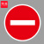 谋福（CNMF）交通标志指示牌 停车场限高道路标识牌可定制【禁止驶入-贴反光膜雕刻(平板钉墙款)】