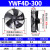 HEYUNCN外转子轴流风机YWF排烟通风冷库冷干机工业散热220V/380V YWF4D-300