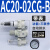 气源处理器AC30-03-B三联件AR/AW/AC20/30/40A-02/03/04D-B自动排 AC2002CGB 自动带表