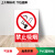 安全标识牌警示牌严禁烟火禁止吸烟有电危险贴纸生产车间工地施工 注意安全(PVC板) 15x20cm