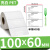 定制PET不干胶标签纸90-100打印机电器合格证贴标产品标示背胶贴 100*60-单排800张