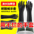 工业耐酸碱橡胶乳胶手套加大防水加厚加长袖耐磨工作抗腐蚀实验室工业品 耐酸碱黑色35cm手套(一双装) XL