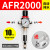 型气源处理器AFR2000调压过滤器气动件减压阀排水器 2分 AFR2000(自动排水)带外径10MM接