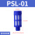 消声器塑料堵头排气PSL-01寸02/03/04分电磁阀消音器气动接头 PSL -01 蓝色 3个装