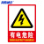 海斯迪克 HKL-268 消防安全标识牌警示牌不干胶贴纸 有电危险 20*30cm