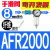 油水分离器 气源处理器 减压过滤器 一联件 AFR2000 调压过滤器 AFR2000纤维 滑阀PC8-02