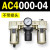 AC2000-02气源AC3000-03油水分离AC5000-10气动AC4000-04三联件06 AC4000-04 不带接头