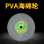 PVA抛光轮橡胶砂轮海绵砂轮用镜面抛光200*20/250*25 2552525孔400目