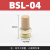定制气动接头电磁阀消声SLM平头BSL铜长消声器BSL-M5/01/02/03/04 BSL-04(1/2) 长头