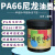 PA66尼龙油墨印尼龙+玻纤PA6自干牢固度强耐耐刮丝印移印 白色