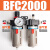 型气源处理件两联件 BFC-2000/3000/4000过滤器调压阀 BFC2000带6MM接头