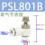 气管接头单向气动可调节流阀PSL/8/6/4-M5/01/02气缸调速阀 【22】PSL801B